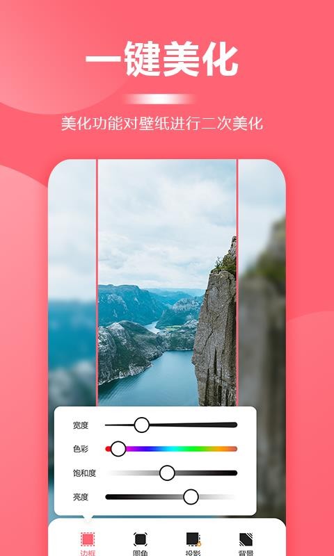 壁紙軟件