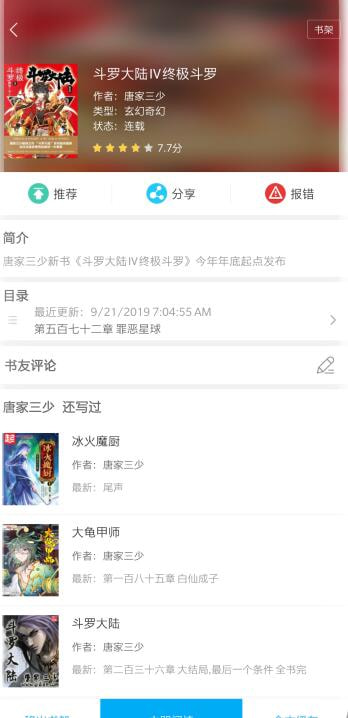 筆趣閣藍(lán)色版漫畫(huà)和小說(shuō)app正版