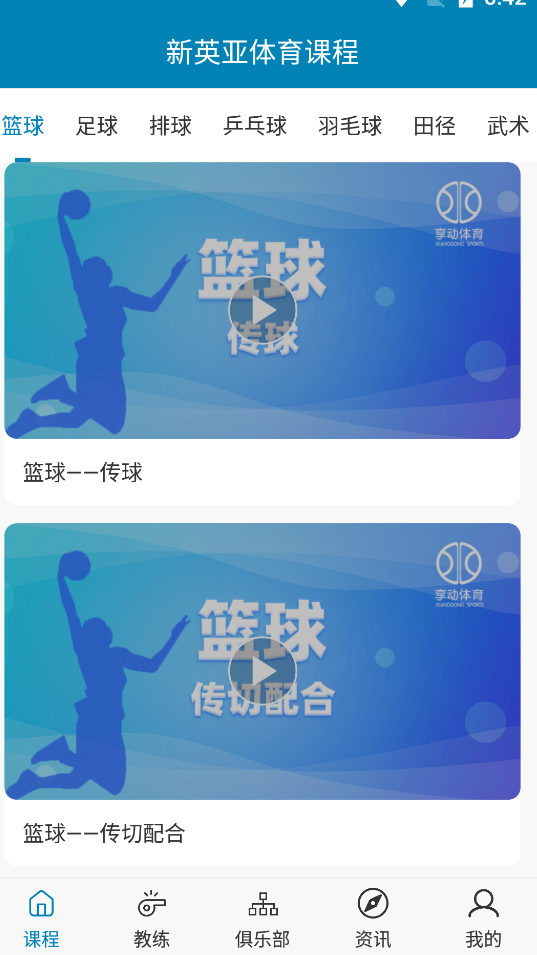 新英亞體育app手機(jī)版