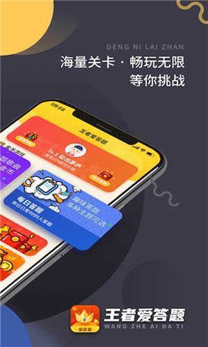 王者來(lái)答題免費(fèi)領(lǐng)皮膚最新版