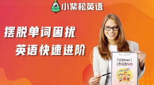 小紫松英語(yǔ)app手機(jī)版