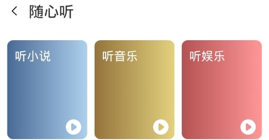 全民暢聽app最新版