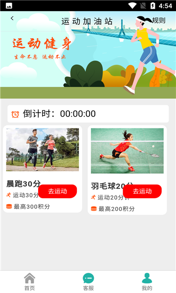 億渠運動賺錢版
