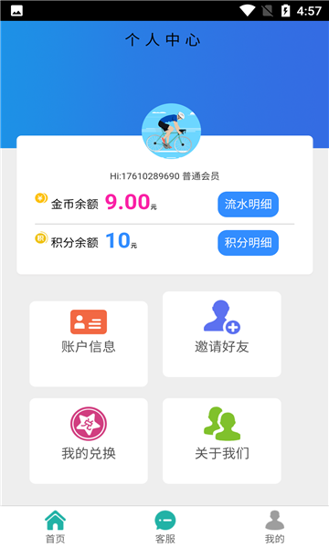億渠運動賺錢版