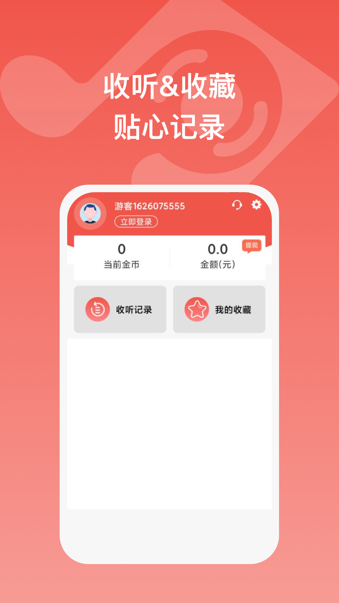 全民暢聽app最新版