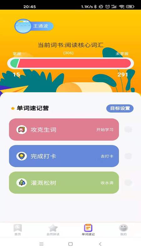 小紫松英語(yǔ)app手機(jī)版