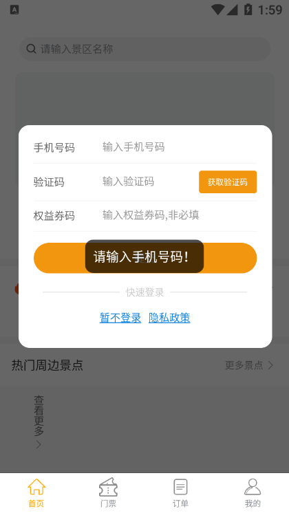 懌途天下app官方版