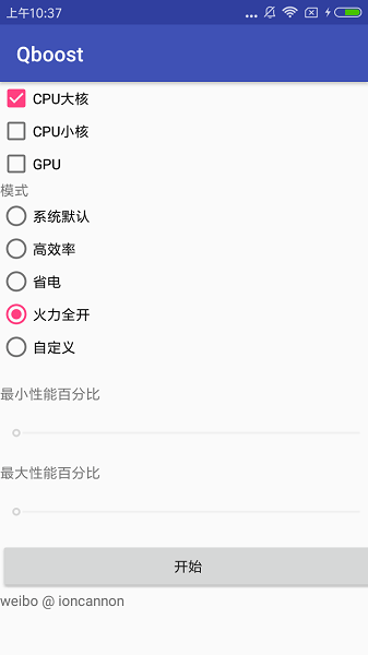 Qboost2.3官方正版