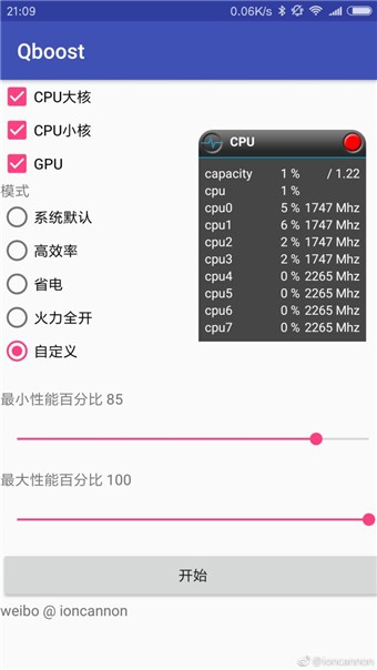 Qboost2.3官方正版
