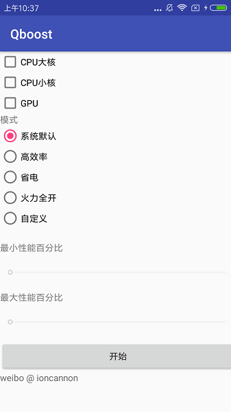 Qboost2.3官方正版