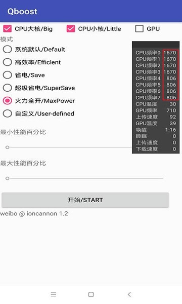 Qboost2.3官方正版