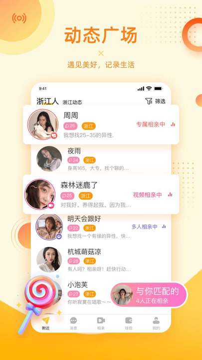 對愛相親app安卓版