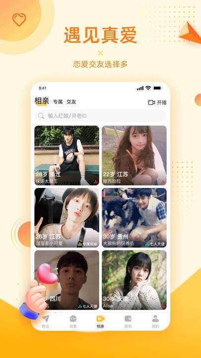 對愛相親app安卓版