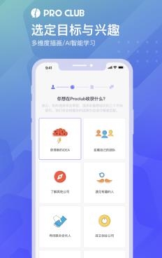 ProClub官方版