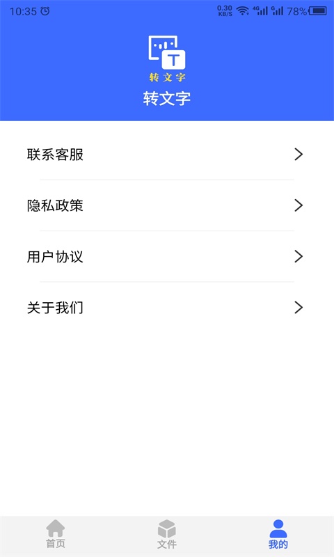 云川轉(zhuǎn)文字app最新版