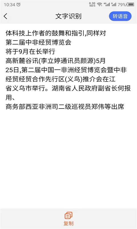 云川轉(zhuǎn)文字app最新版
