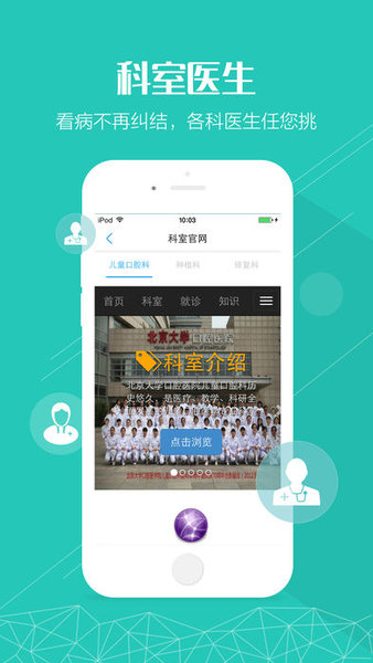 北大口腔醫(yī)院掛號app最新版