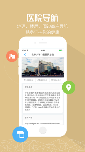 北大口腔醫(yī)院掛號app最新版