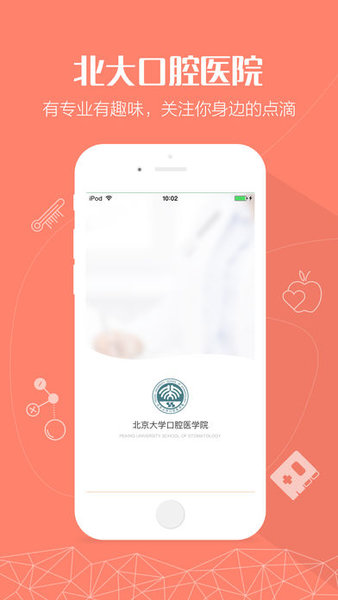 北大口腔醫(yī)院掛號app最新版