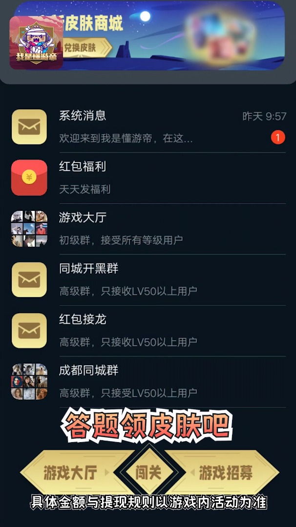 我是懂游帝免費(fèi)領(lǐng)皮膚賺錢版