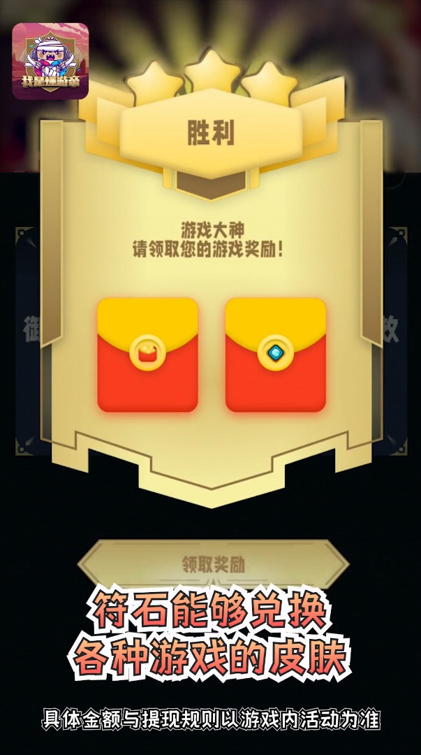 我是懂游帝免費(fèi)領(lǐng)皮膚賺錢版
