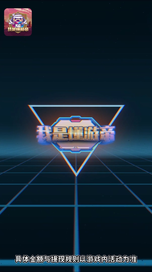 我是懂游帝免費(fèi)領(lǐng)皮膚賺錢版