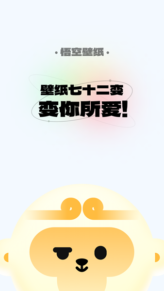 悟空桌面壁紙最新版