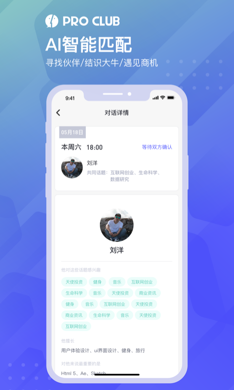 ProClub官方版
