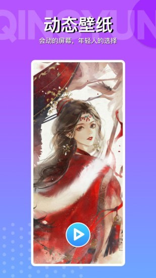 動動壁紙最新版