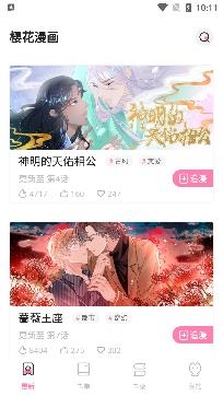正版櫻花漫畫軟件