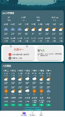 好用天氣助手app官方版