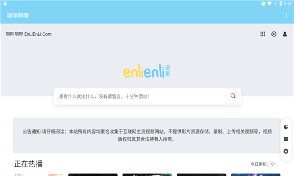 嗯哩嗯哩動漫安卓版