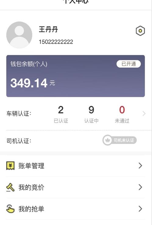 噠噠智運(yùn)app官方版