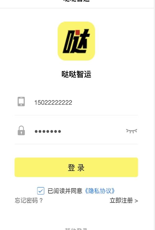 噠噠智運(yùn)app官方版