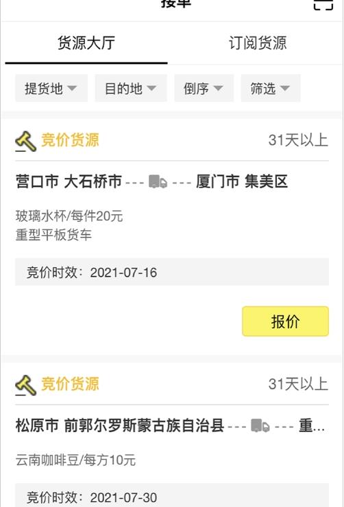 噠噠智運(yùn)app官方版