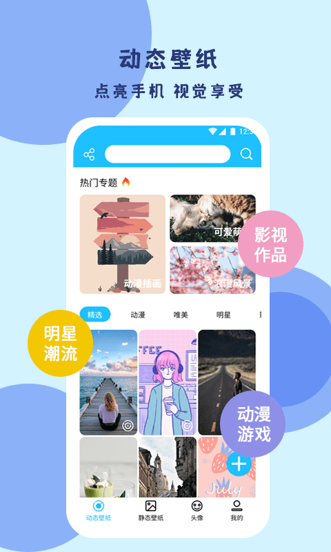 超級(jí)壁紙達(dá)人