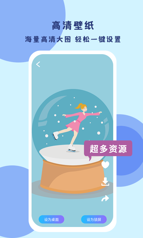 超級(jí)壁紙達(dá)人