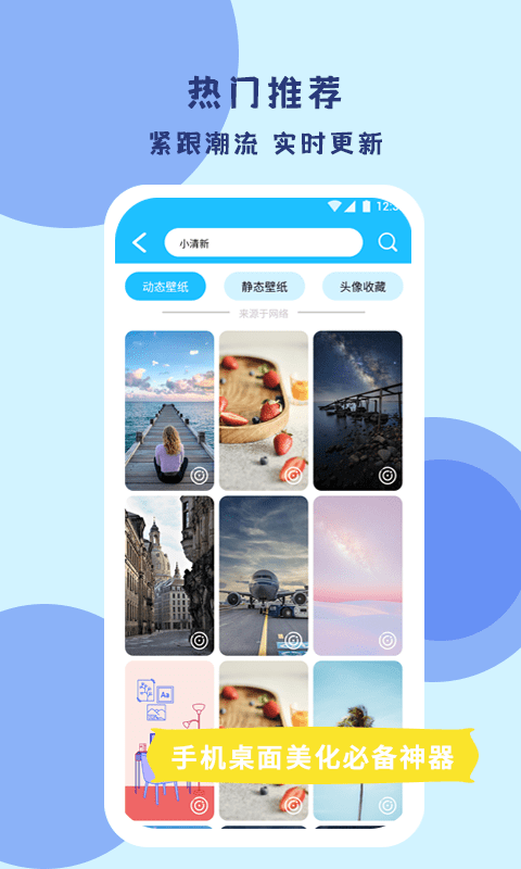 超級(jí)壁紙達(dá)人