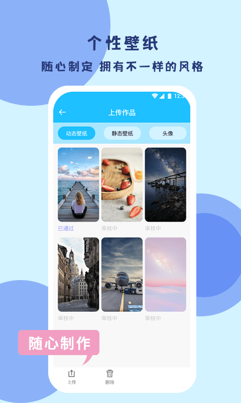 超級(jí)壁紙達(dá)人