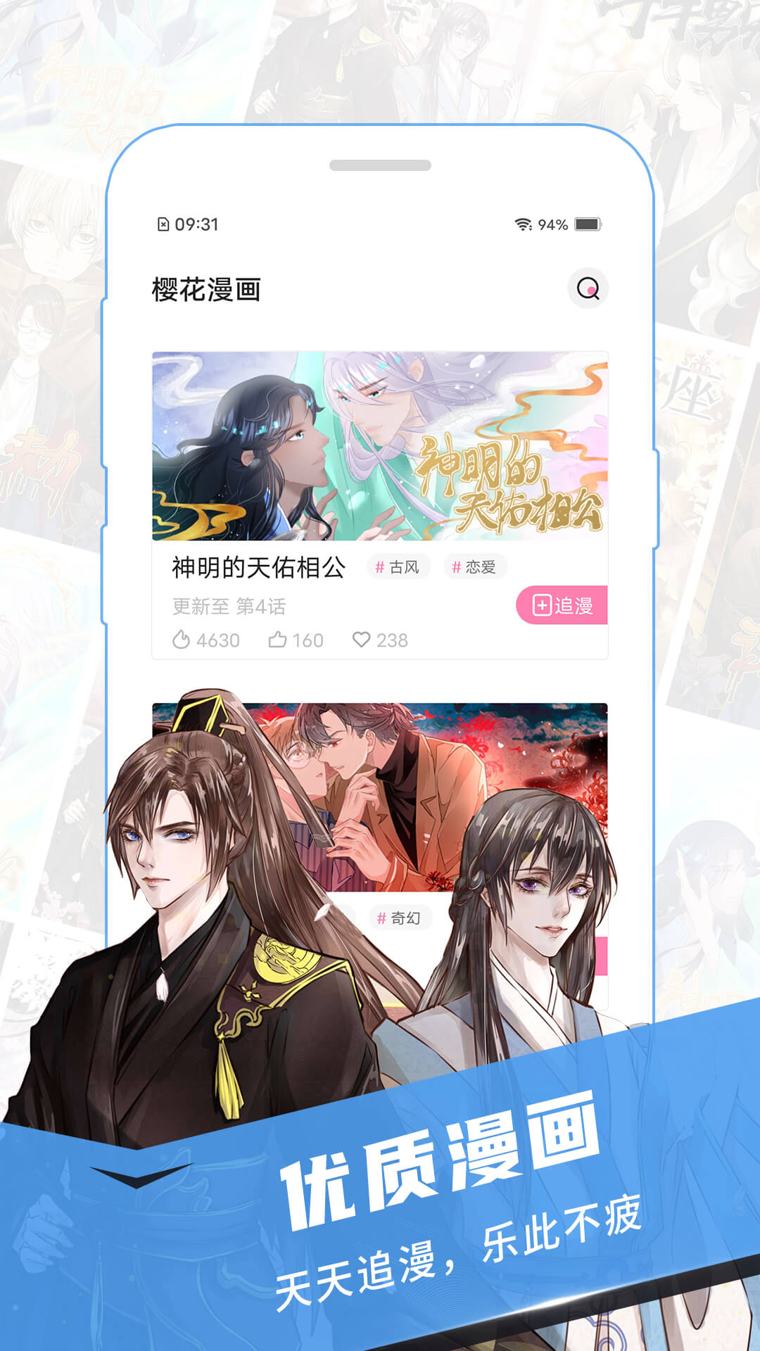 正版櫻花漫畫軟件
