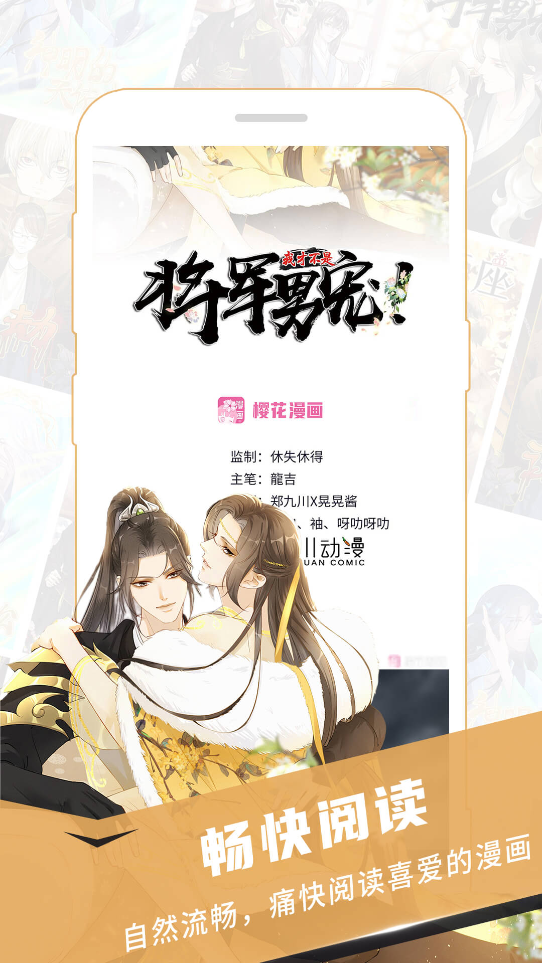 正版櫻花漫畫軟件
