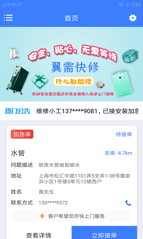 翼需快修app手機(jī)版
