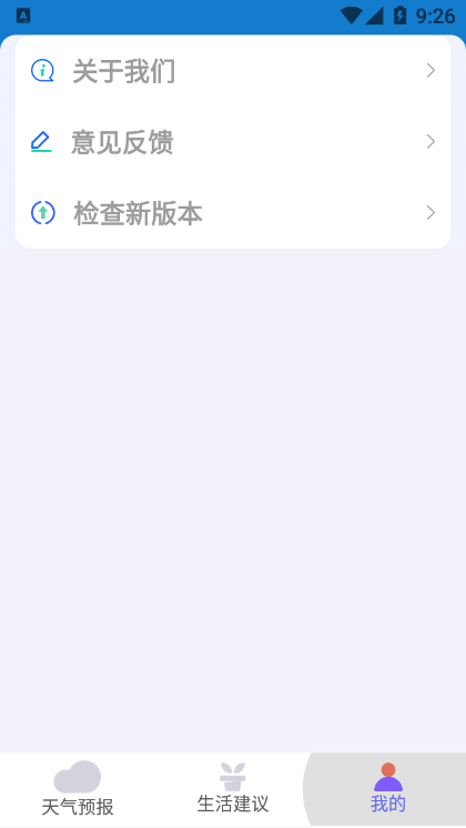好用天氣助手app官方版