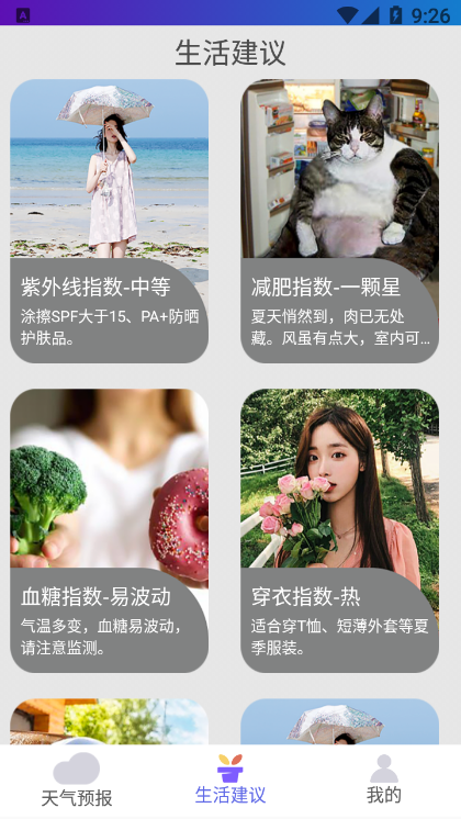 好用天氣助手app官方版