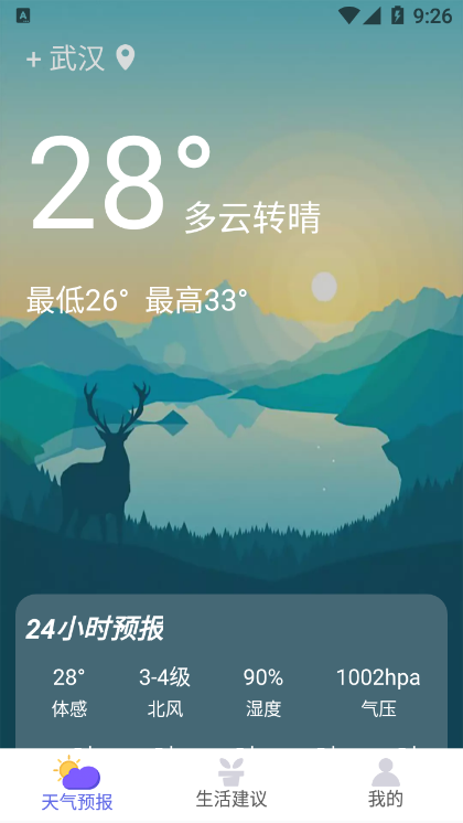 好用天氣助手app官方版