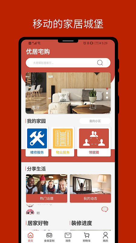 優(yōu)居宅購app最新版