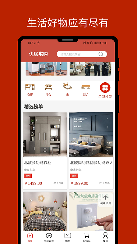 優(yōu)居宅購app最新版