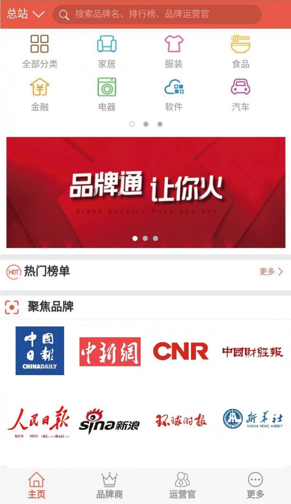 品牌通app最新版