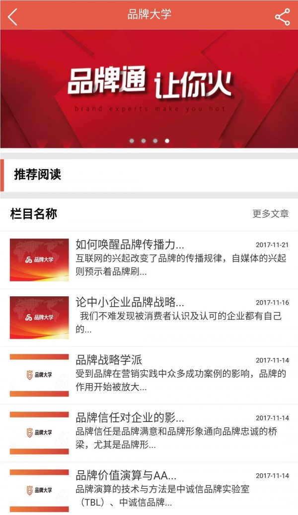 品牌通app最新版