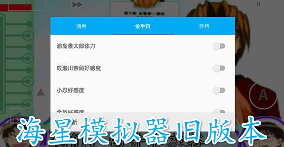 海星模擬器舊版本